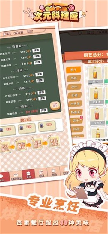 次元料理屋免广告修改版截图1