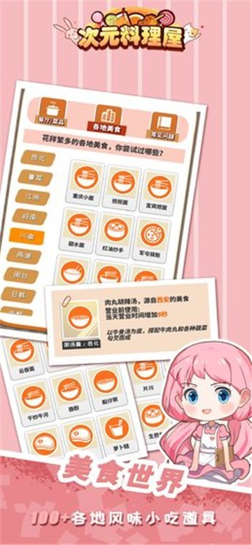 次元料理屋免广告修改版截图0