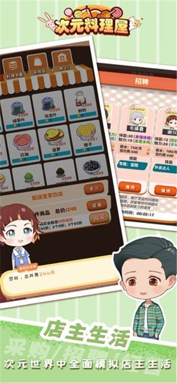 次元料理屋免广告修改版截图4
