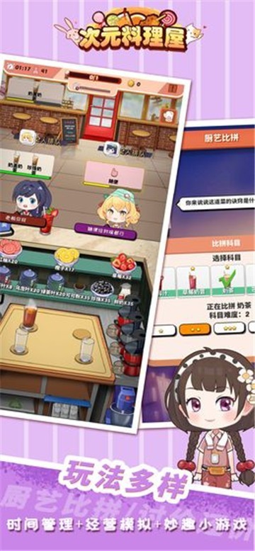 次元料理屋免广告修改版截图2