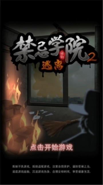 禁忌学院2逃离的图册