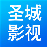 圣城影视