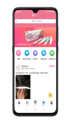 瑰密备孕育儿app的图册