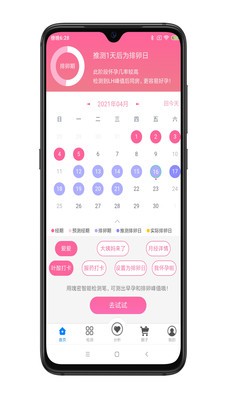 瑰密备孕育儿app的图册