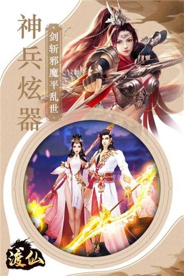 渡仙的图册