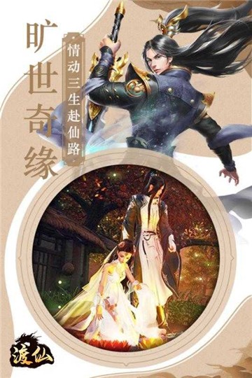 渡仙的图册