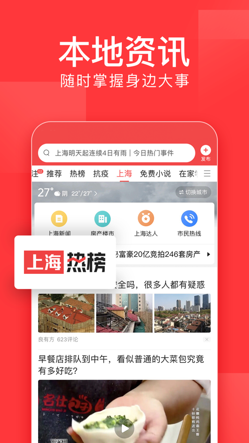 a头条app的图册