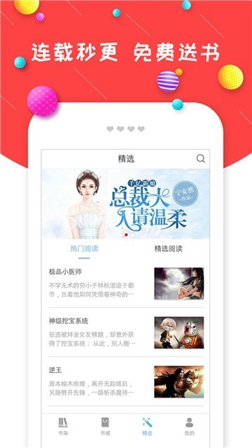 悦创小说的图册