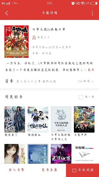 夕拾小说的图册