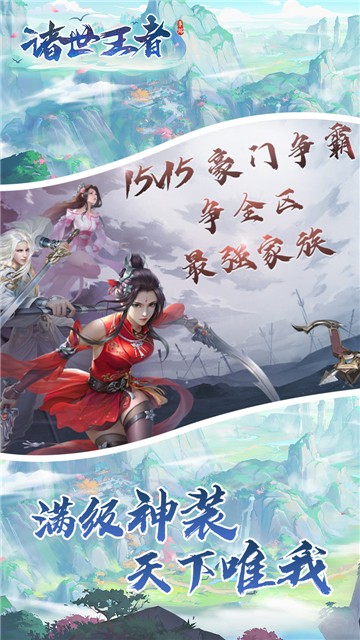 诸世王者红包版的图册