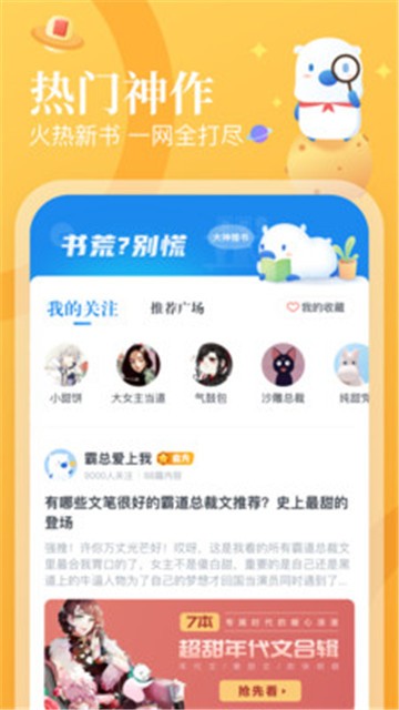 蛮多小说手机版的图册