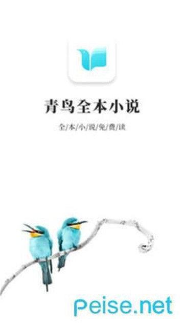 青鸟小说的图册