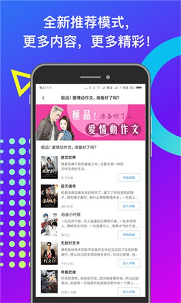 咪读小说的图册