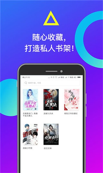 咪读小说的图册