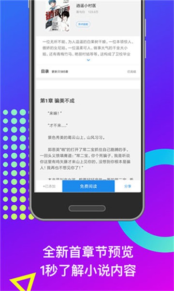 咪读小说的图册