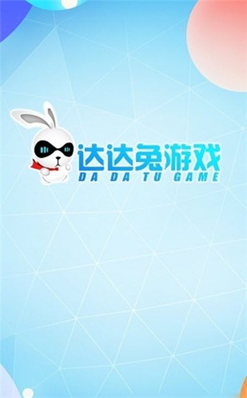 达达兔游戏盒子的图册