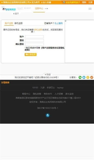 达达兔游戏盒子的图册