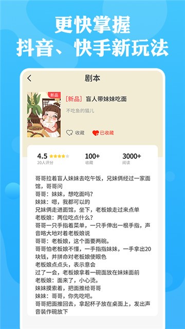 快抖剧本的图册