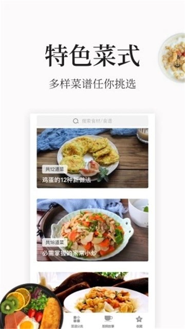 做菜大全的图册