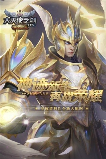 大天使之剑H5截图2