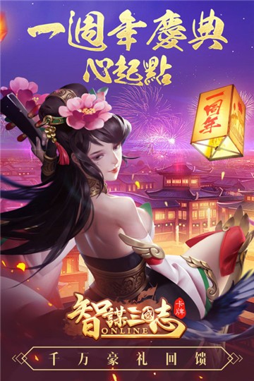 智谋三国志的图册