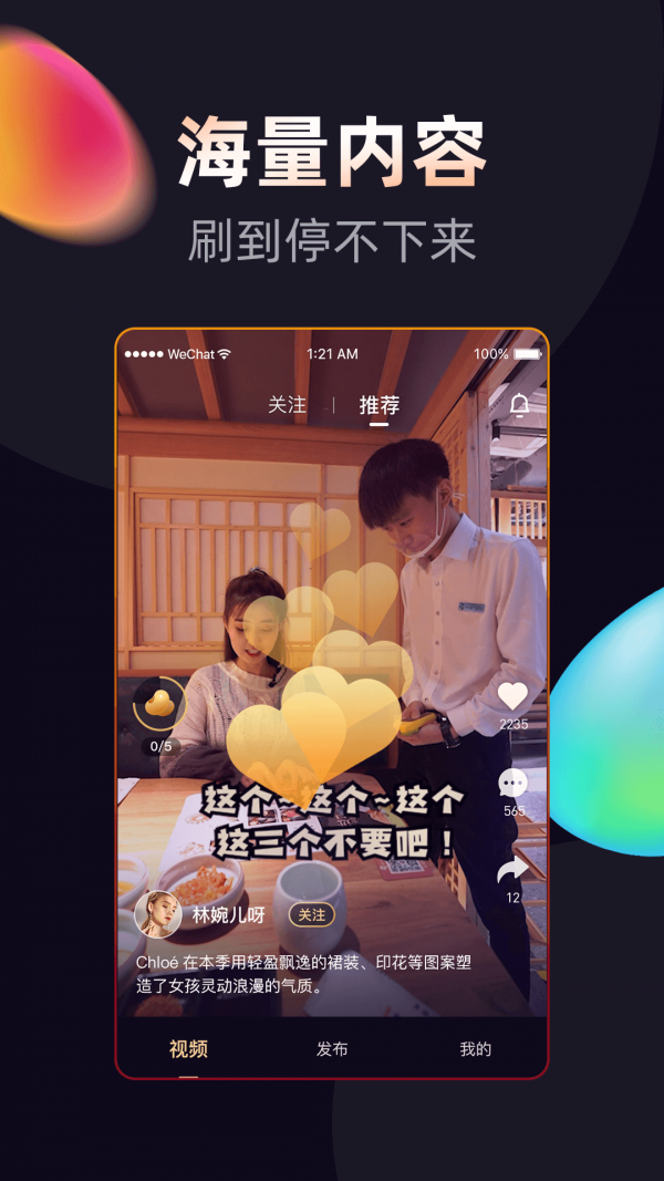 刷豆短视频的图册