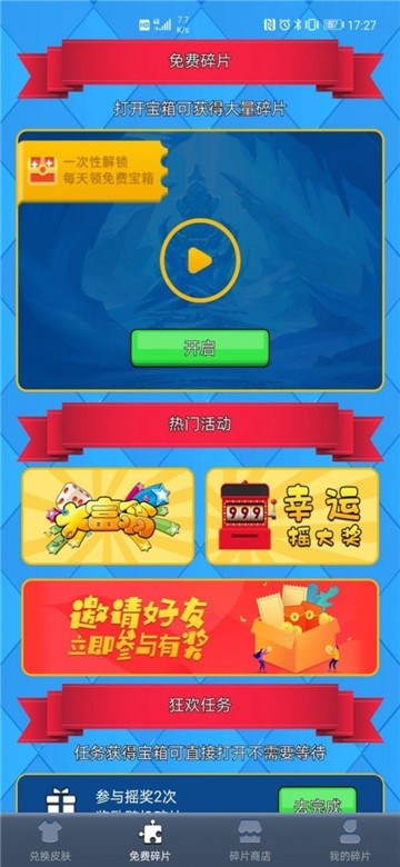 得皮游戏盒子的图册