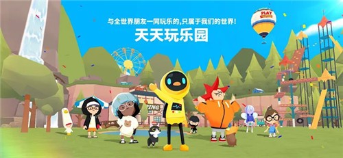 天天玩乐园截图3