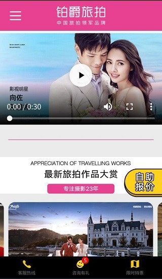 铂爵旅拍的图册