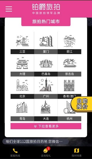 铂爵旅拍的图册