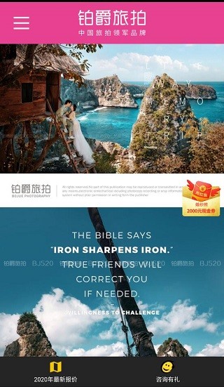 铂爵旅拍的图册