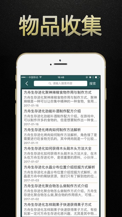方舟生存进化游戏盒子的图册