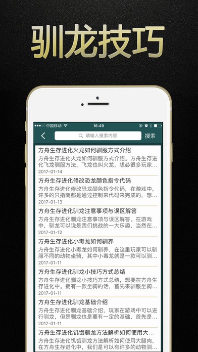 方舟生存进化游戏盒子的图册