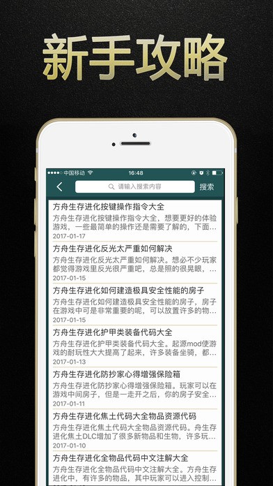 方舟生存进化游戏盒子的图册
