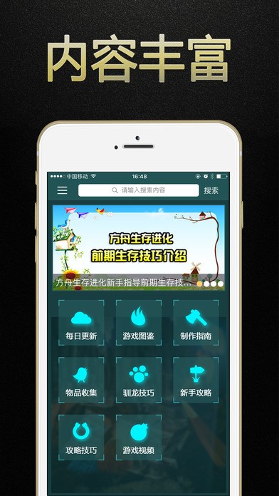 方舟生存进化游戏盒子的图册