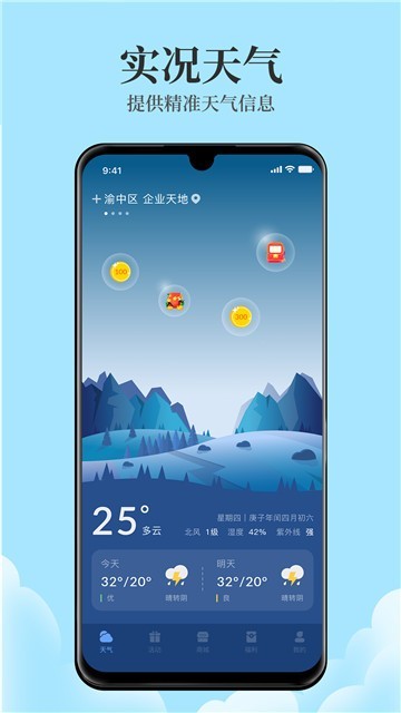 天气君的图册