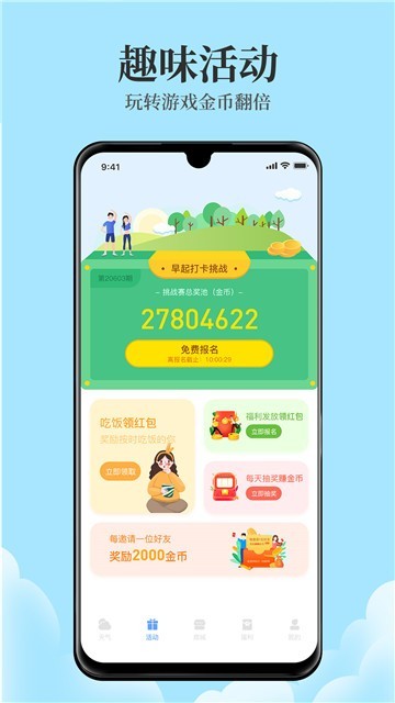 天气君的图册