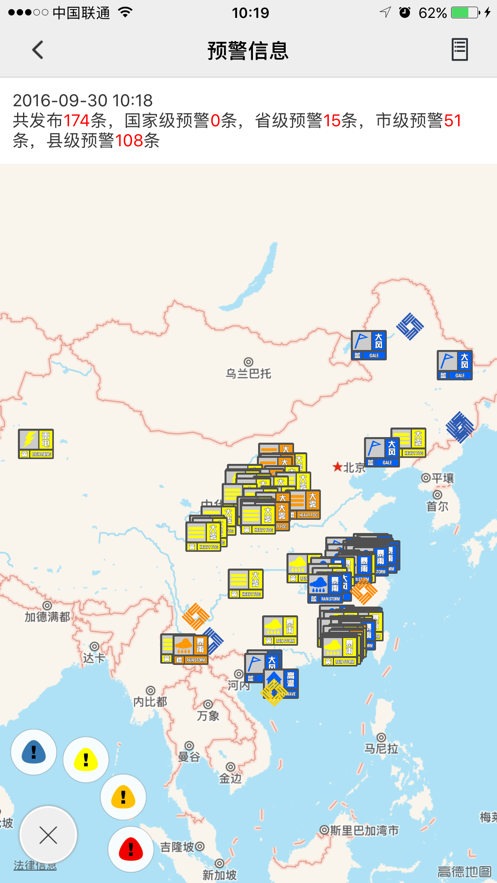 中国气象数据网app的图册