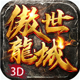荣耀神器傲世龙城下载 荣耀神器傲世龙城（27.9GB）合集版