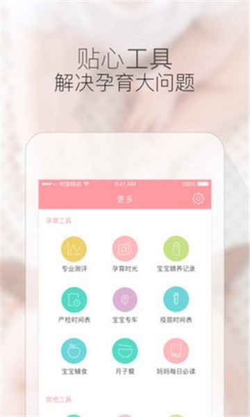 宝宝树孕育的图册