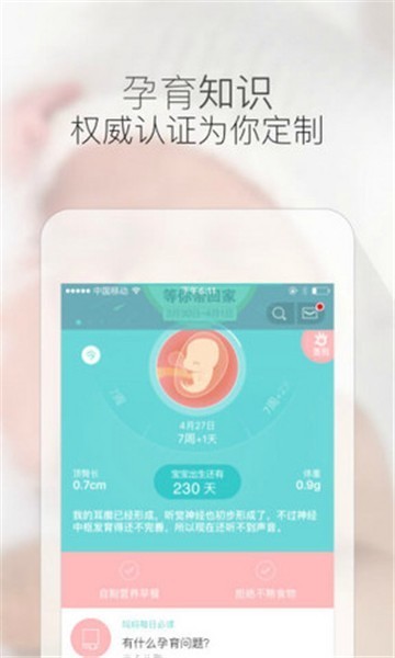 宝宝树孕育的图册