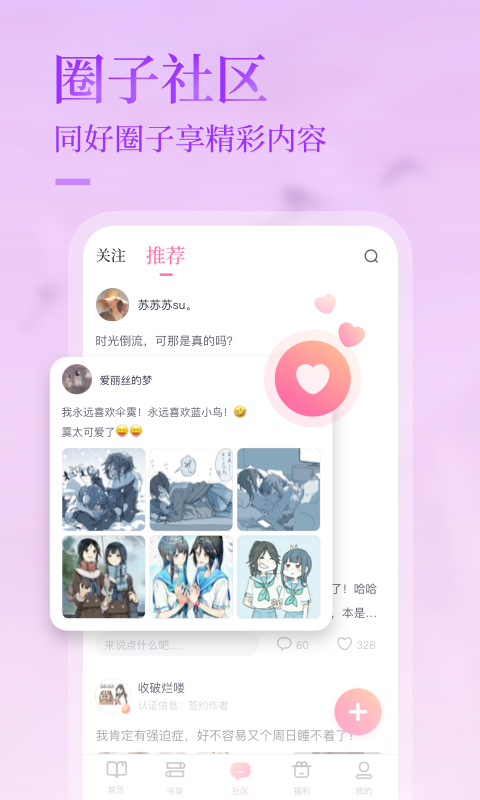 悸花乐读漫画的图册