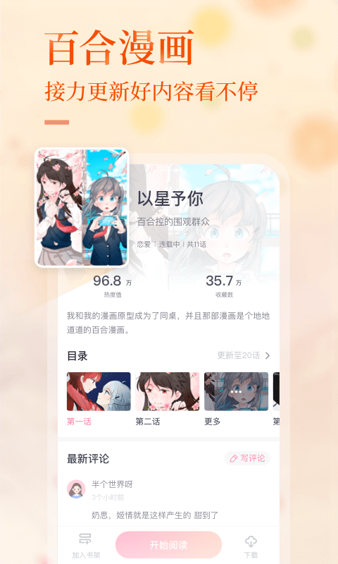 悸花乐读漫画的图册