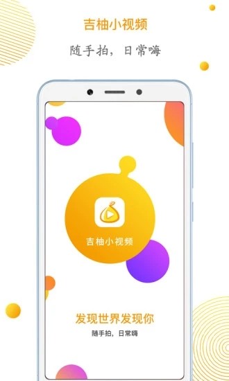 吉柚小视频的图册