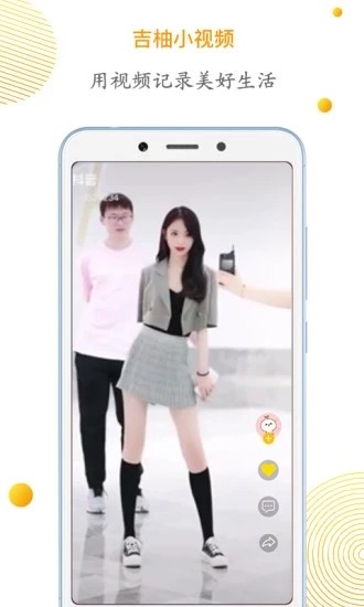 吉柚小视频的图册