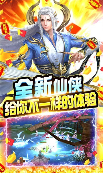 幻剑仙传手游的图册