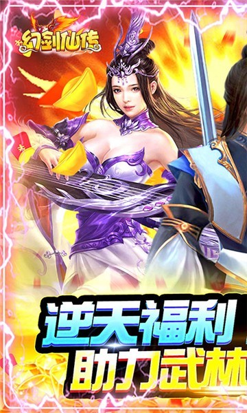 幻剑仙传手游的图册