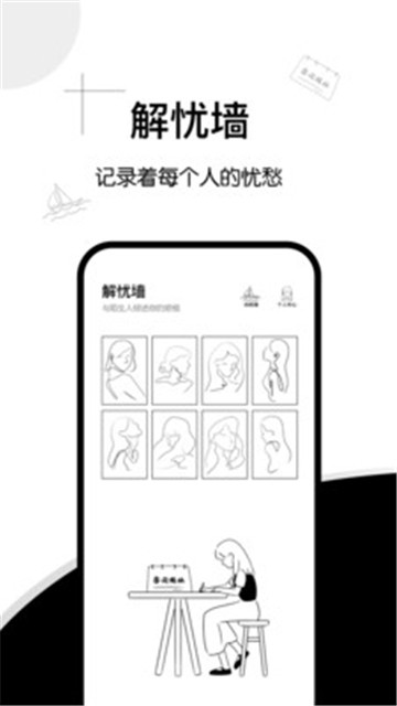 轻言解忧的图册