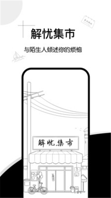轻言解忧的图册