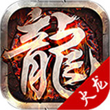 星火传奇高爆版下载 星火传奇高爆版（19.2GB）高清版